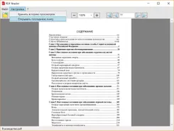 PDF Reader ПДФ Реадер — скриншот 2